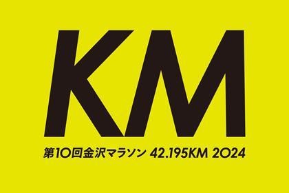 金沢マラソングッズ販売終了のお知らせ