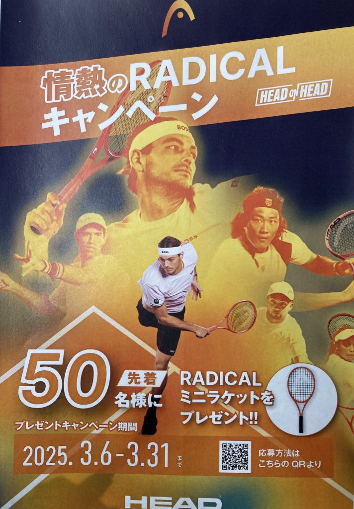 【HEAD】情熱のRADICALキャンペーンのお知らせ