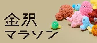 2025年　金沢マラソンTシャツ販売中！